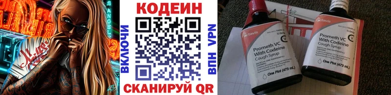 купить наркотик Апрелевка Кодеин Purple Drank